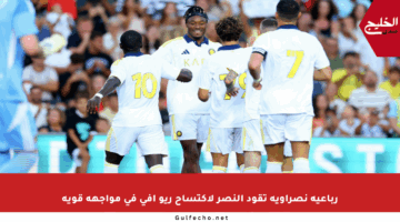 رباعية نصراوية تقود النصر لاكتساح ريو آفي في مواجهة قوية